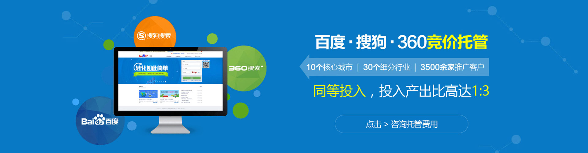 城东百度运营推广
